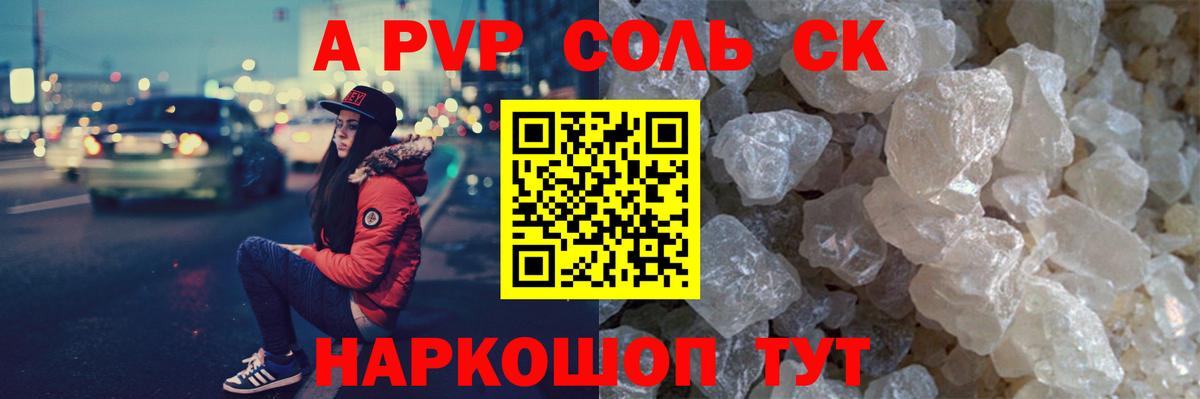 Альфа ПВП кристаллы Тобольск