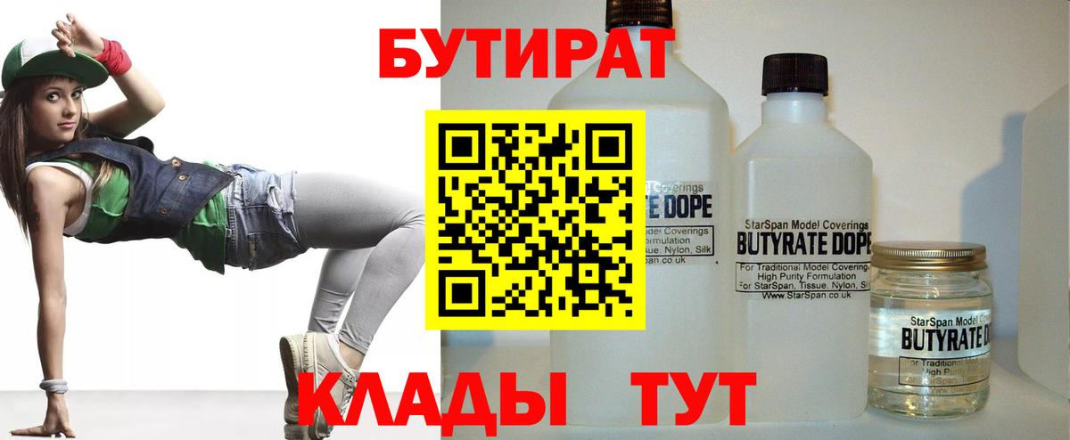 Тобольск  Бутират 1.4BDO  Вход с VPN 