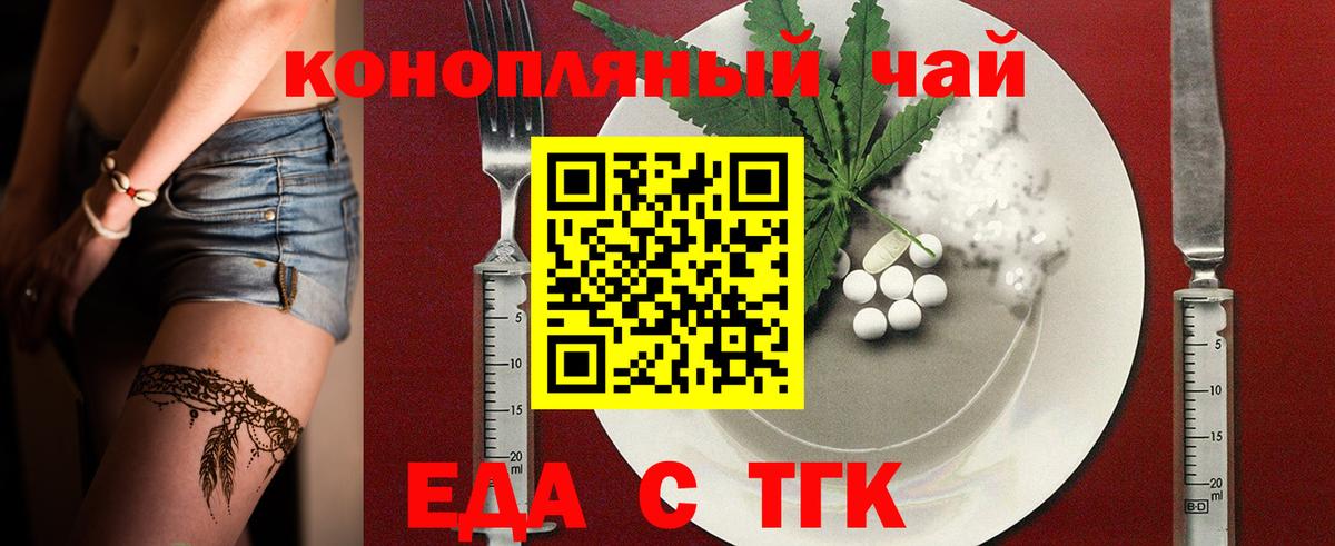 Тобольск  Еда ТГК конопля  Вход с VPN 