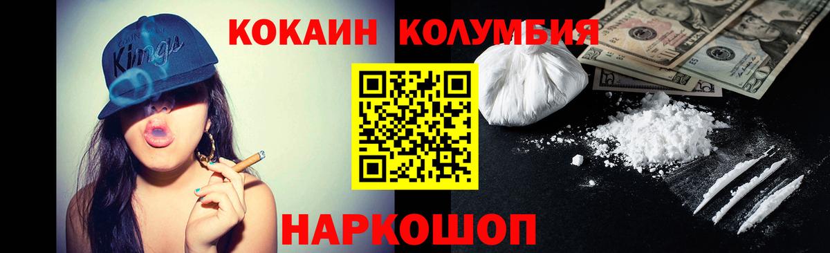 Cocaine Columbia Тобольск