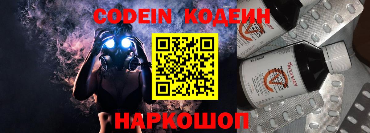 Тобольск  Codein напиток Lean (лин)  Вход с VPN 