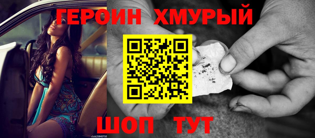 Героин гречка Тобольск