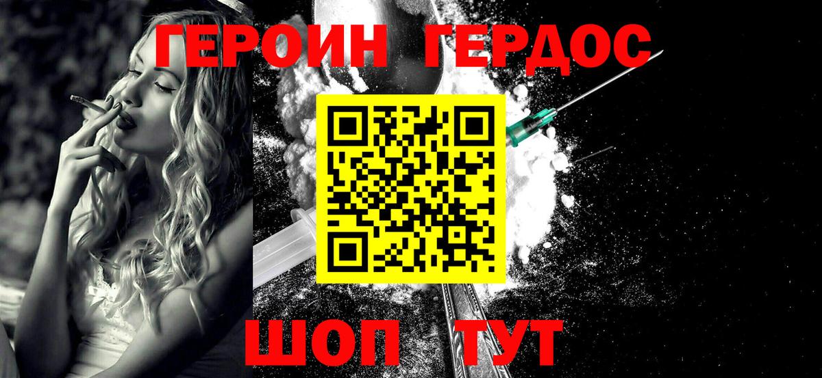 Героин хмурый  Вход с VPN  Героин  Тобольск 