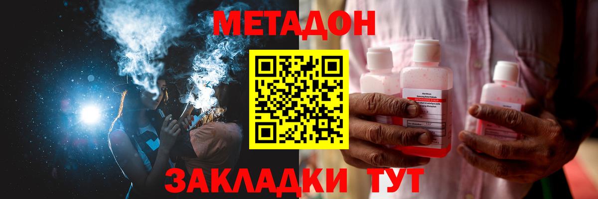 Метадон methadone Тобольск